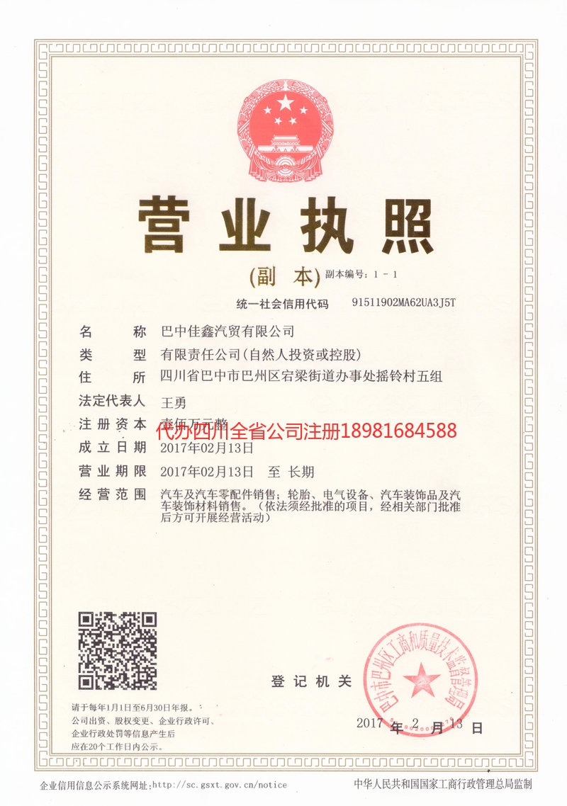 沧州沧州佳鑫汽贸有限公司