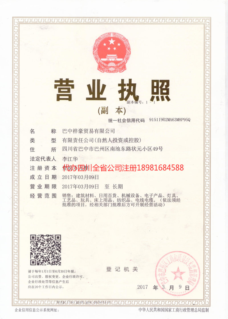 沧州沧州梓豪贸易有限公司