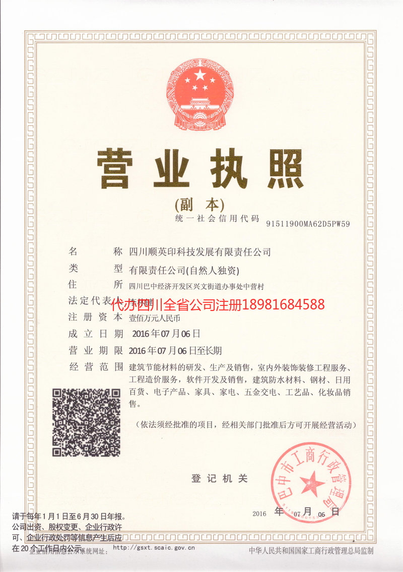沧州沧州順英印科技发展有限责任公司