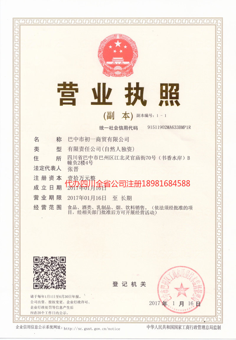 沧州沧州初一商贸有限公司