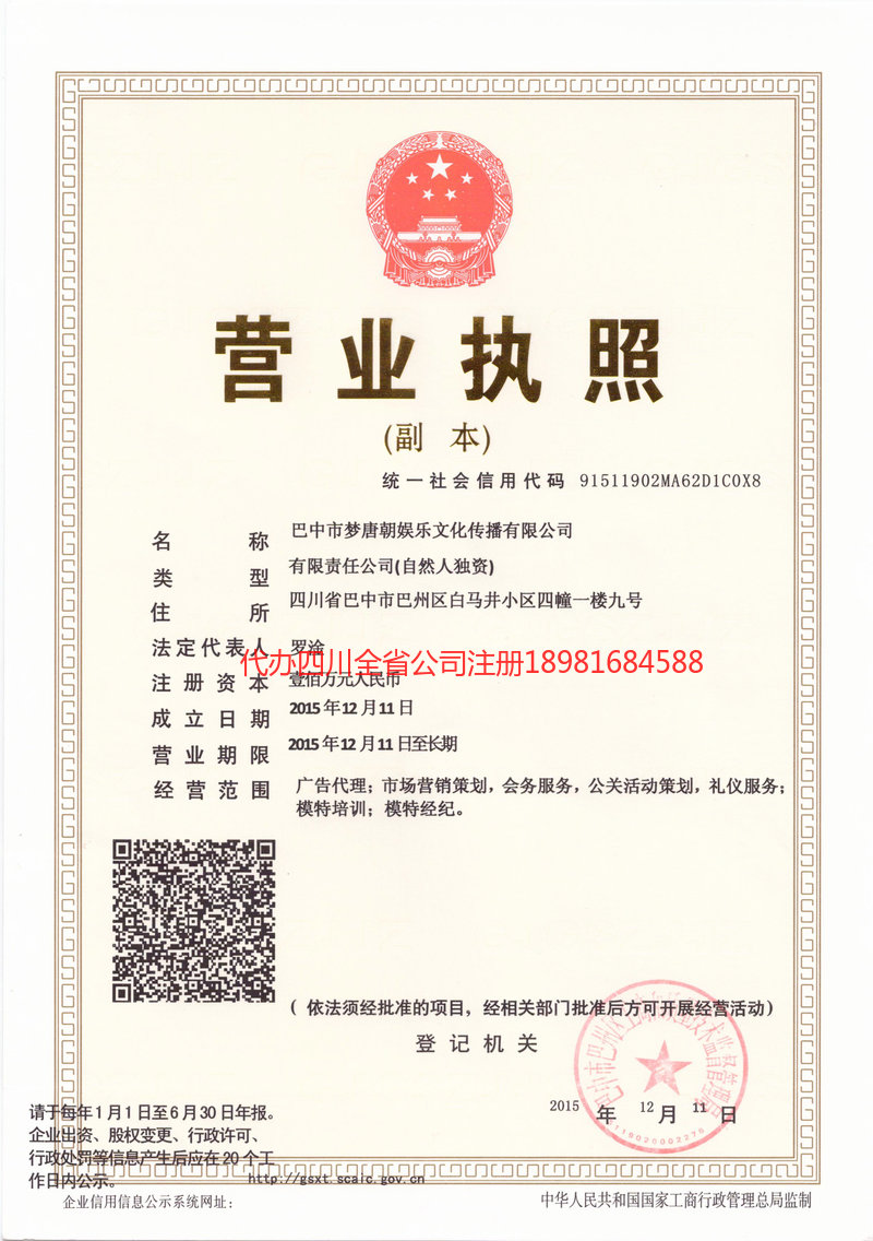 沧州沧州梦唐朝娱乐文化传播有限公司