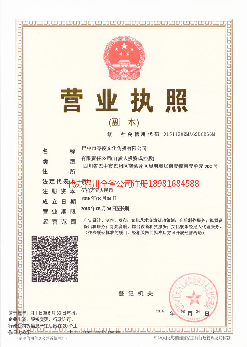 沧州沧州零度文化传播有限公司