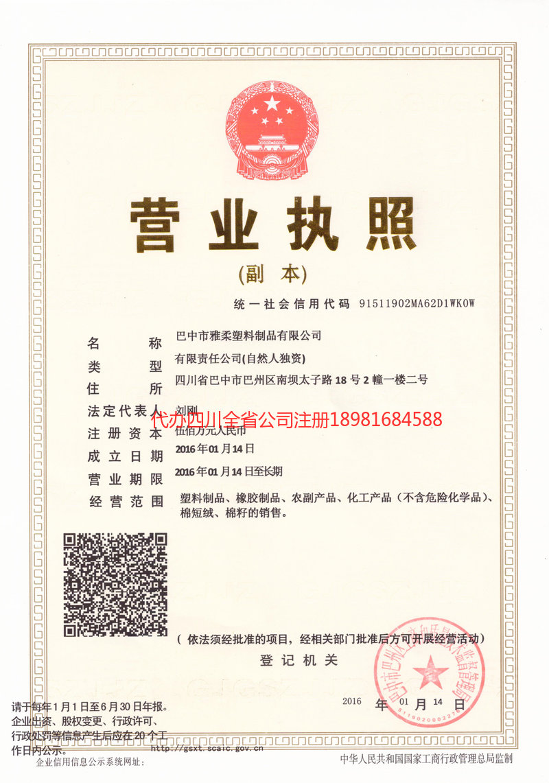 沧州沧州雅柔塑料制品有限公司