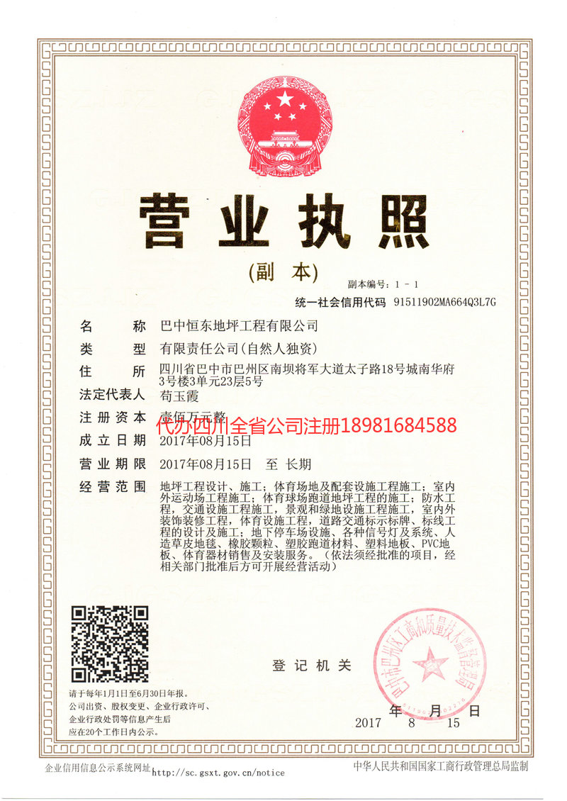 沧州沧州恒东地坪工程有限公司