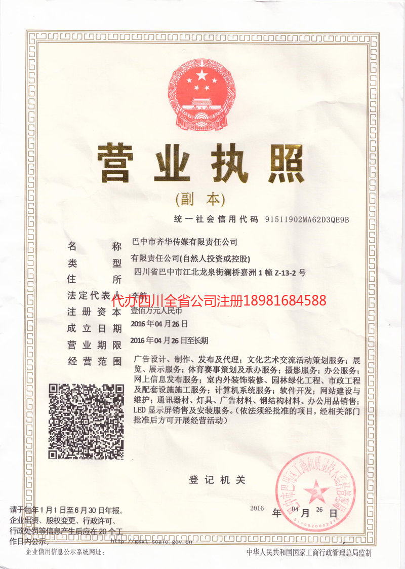 沧州沧州齐华传媒有限责任公司