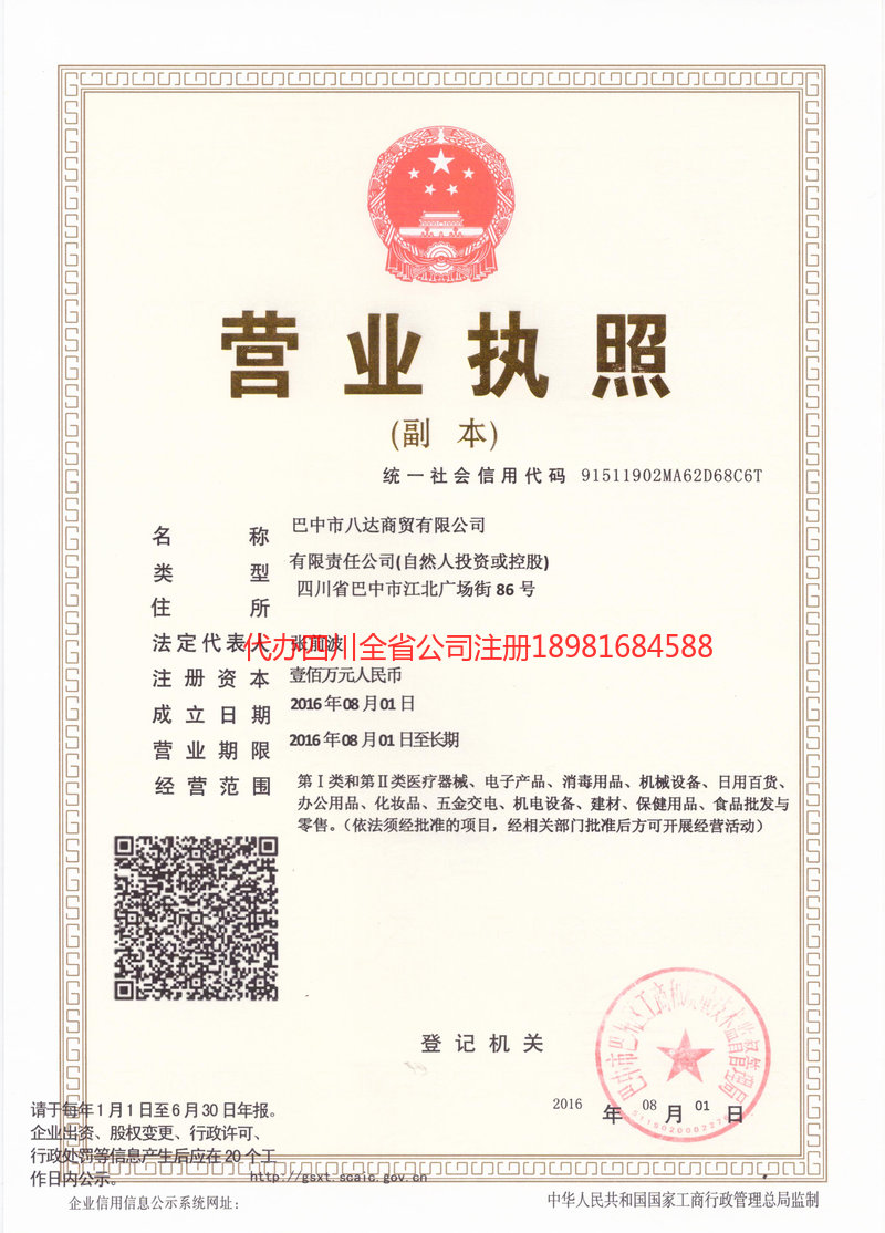 沧州沧州八达商贸有限公司