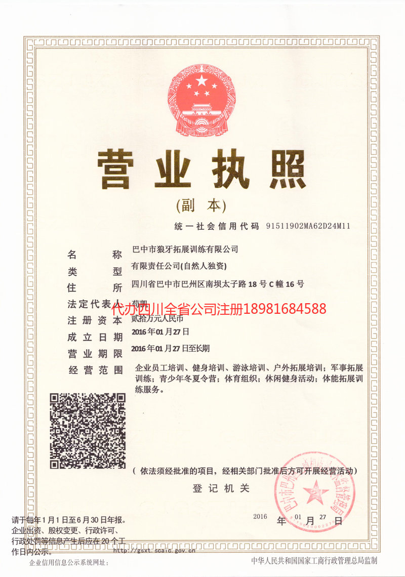 沧州沧州狼牙拓展训练有限公司