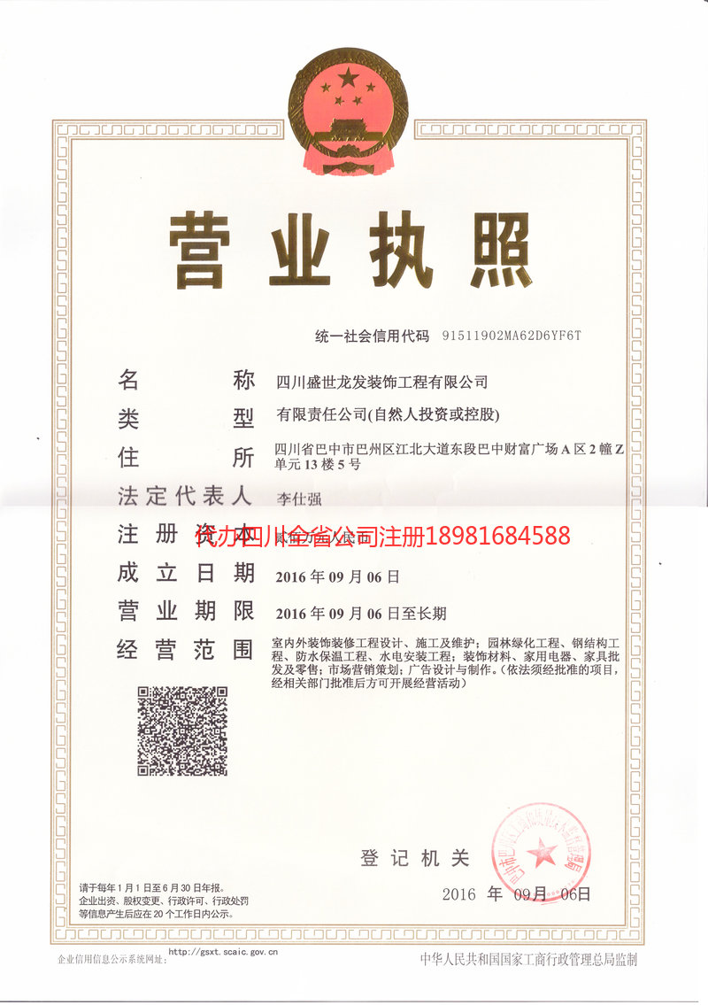 沧州沧州盛世龙发装饰工程有限公司