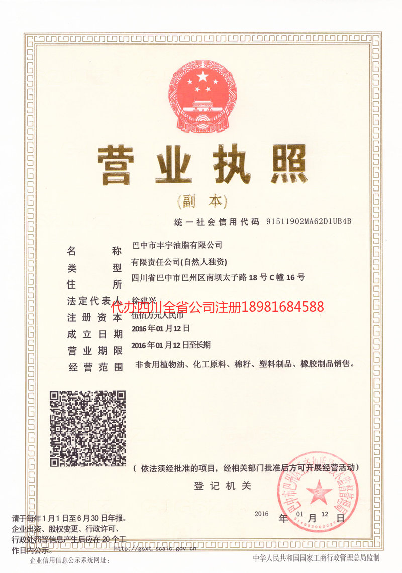 沧州沧州丰宇油脂有限公司