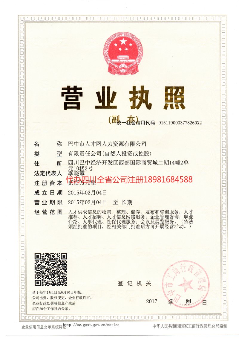 沧州沧州人才网人力资源有限公司