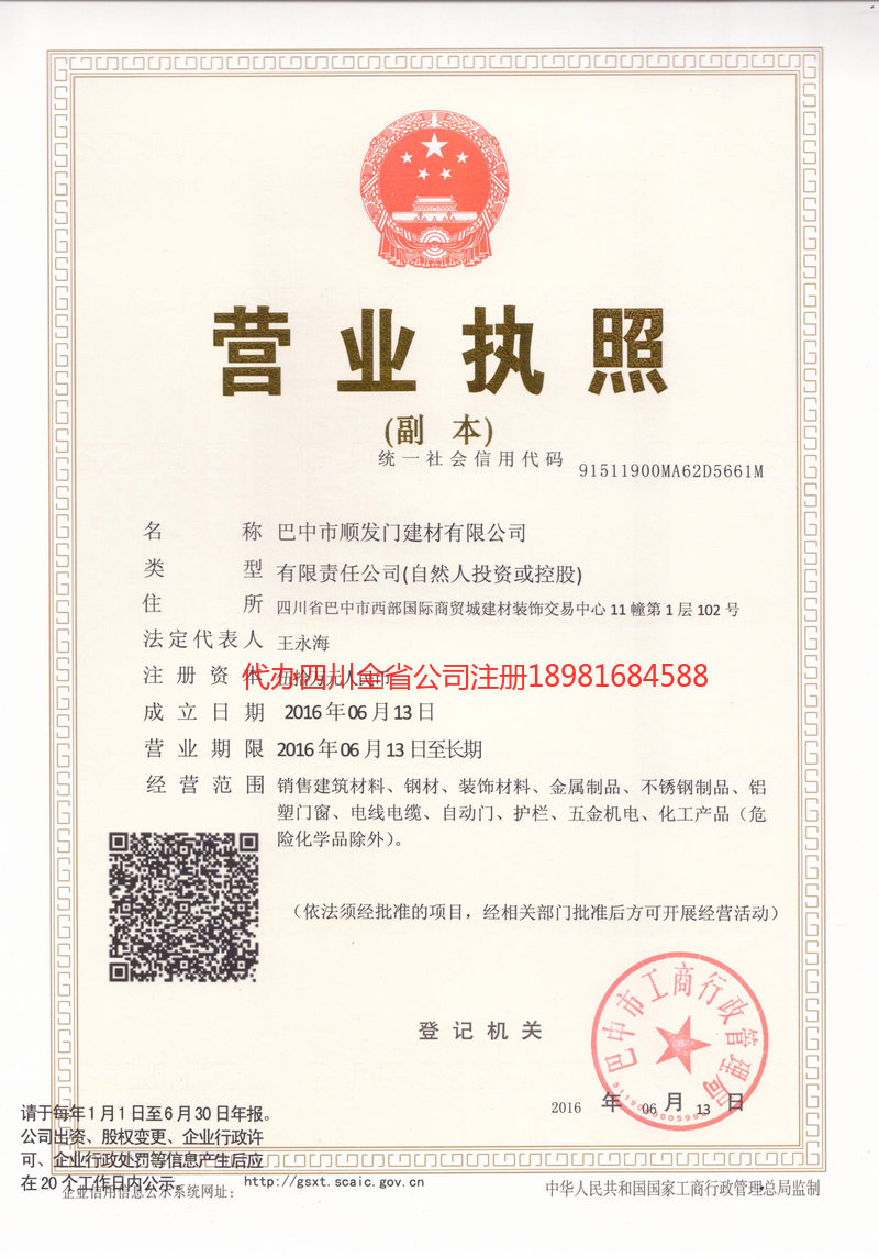 沧州沧州顺发门建材有限公司