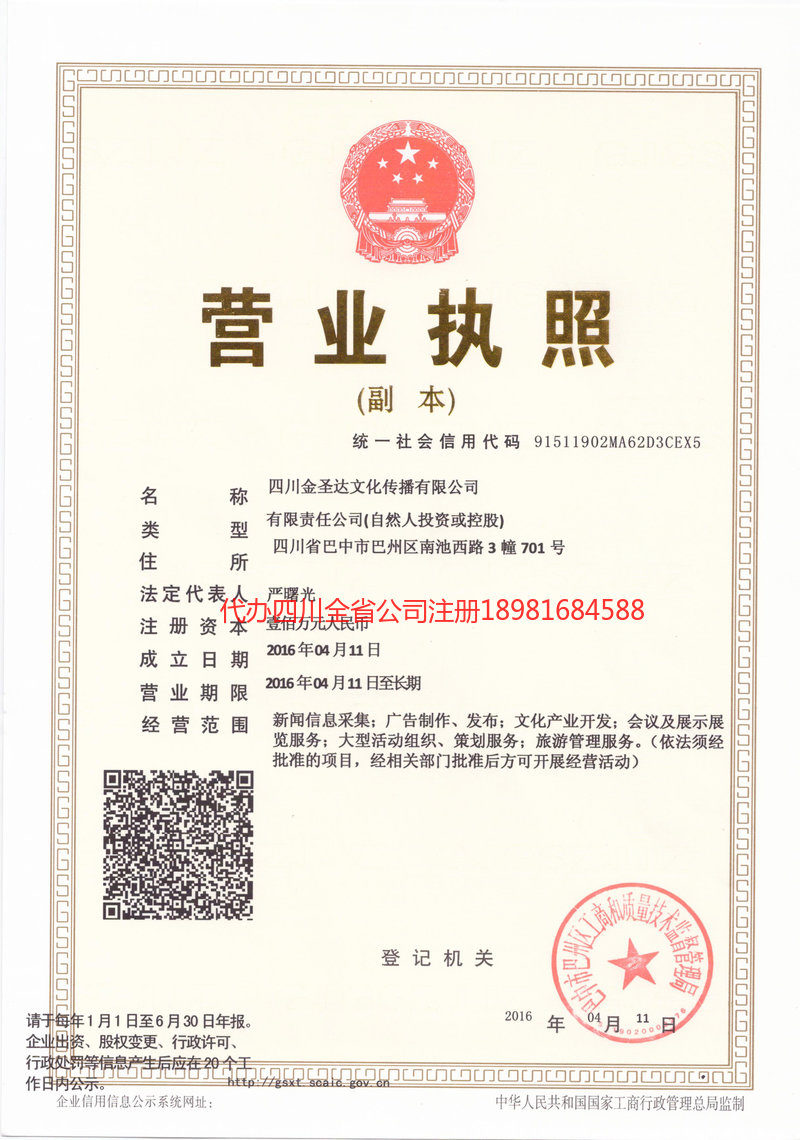 沧州沧州金圣达文化传播有限公司