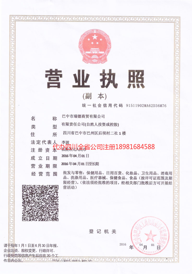 沧州沧州瑞德商贸有限公司