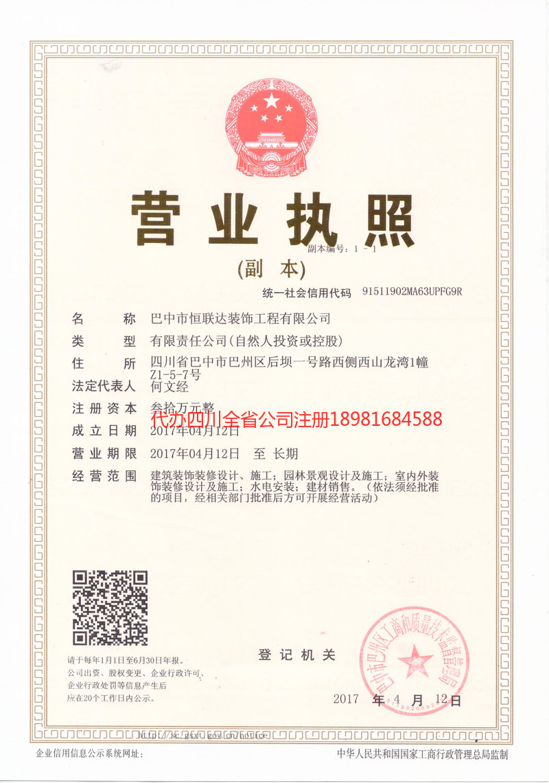 沧州沧州恒联达装饰工程有限公司