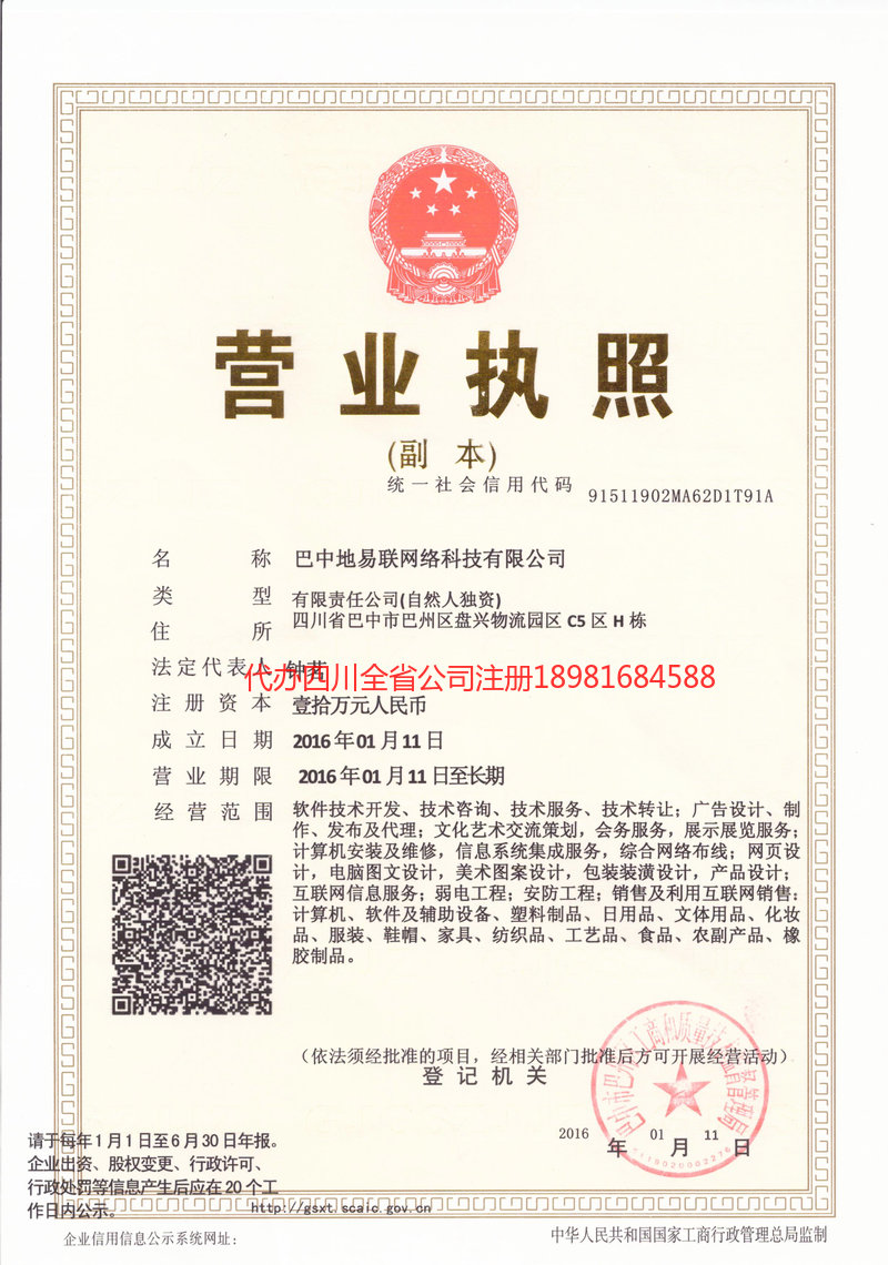 沧州沧州地易联网络科技有限公司