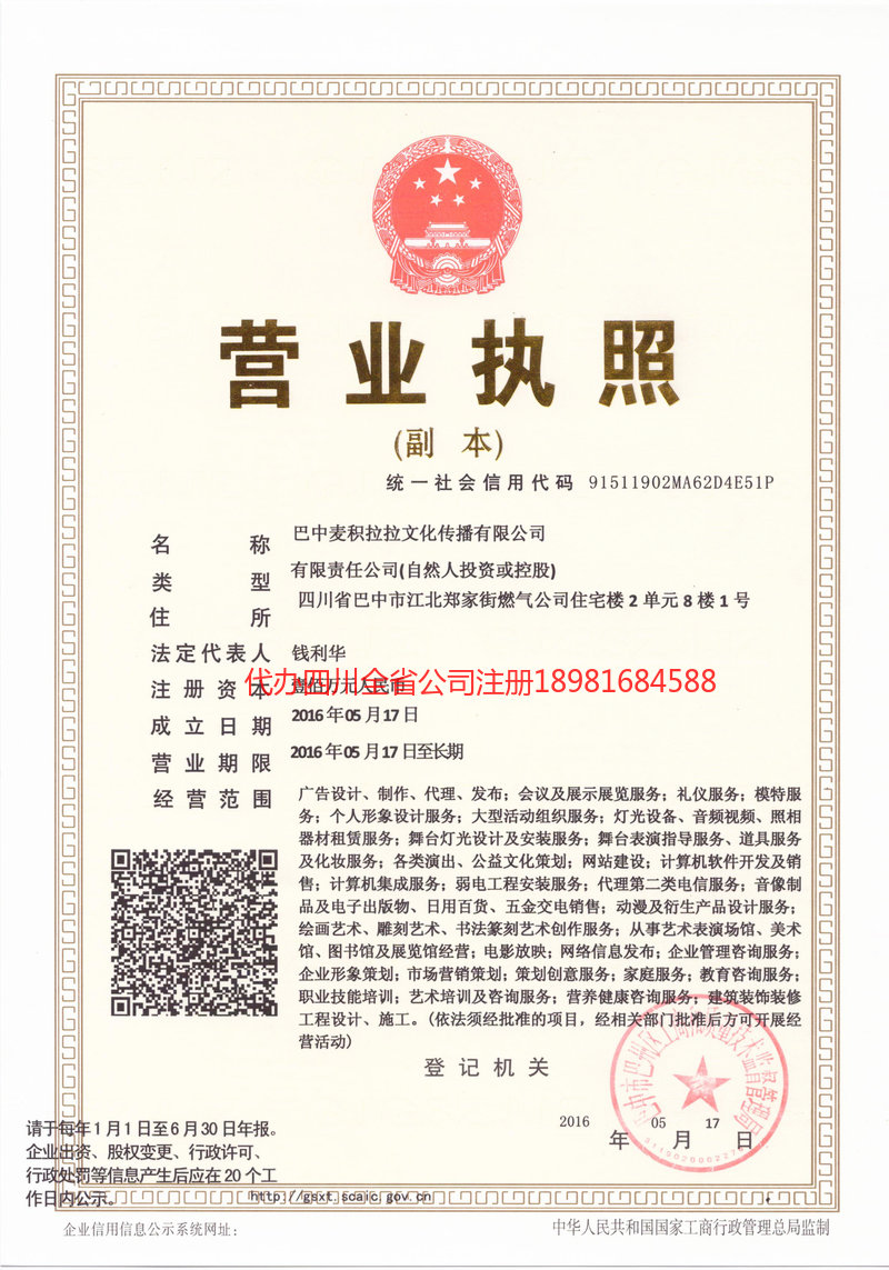 沧州沧州麦j积拉拉文化传播有限公司