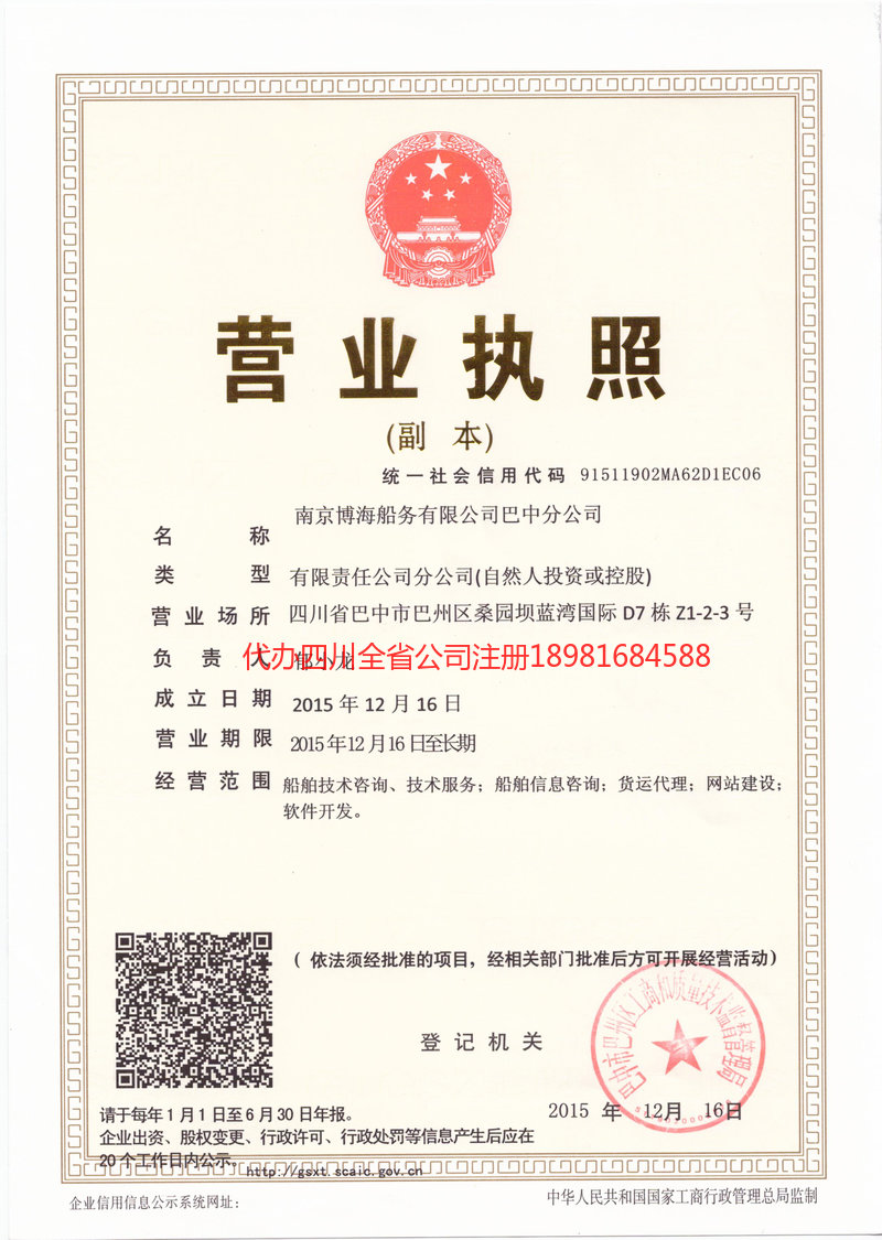 沧州沧州博海船务有限公司