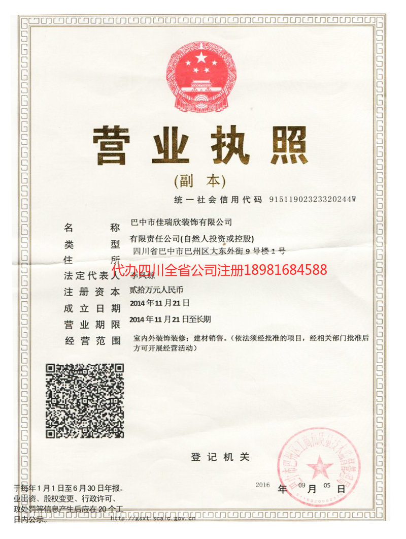 沧州沧州佳瑞欣装饰有限公司
