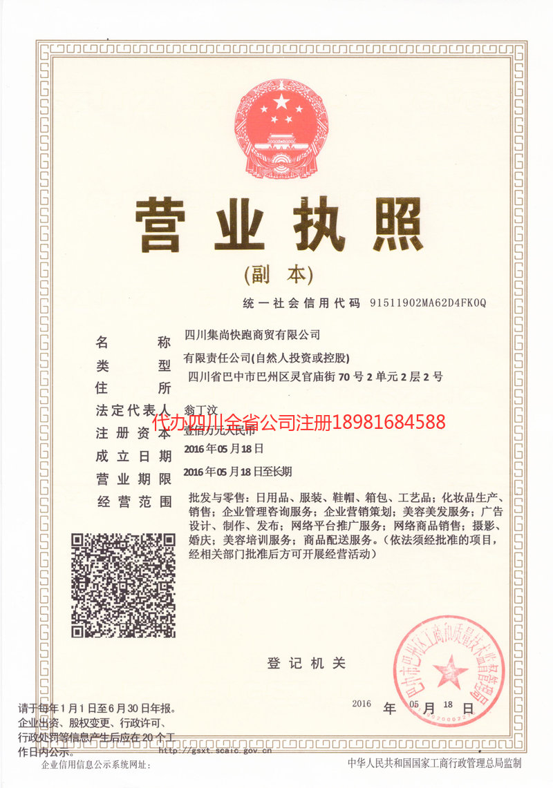 沧州沧州集尚快跑商贸有限公司