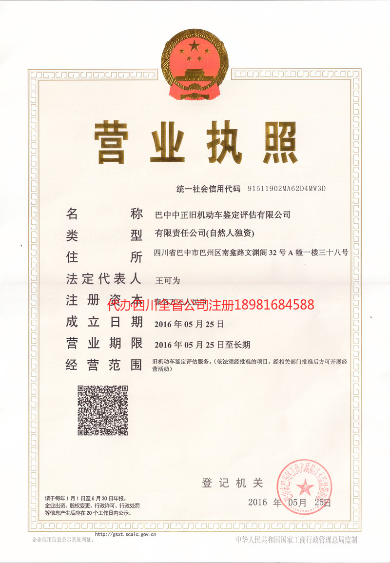 沧州沧州正旧机动车鉴定评估有限公司