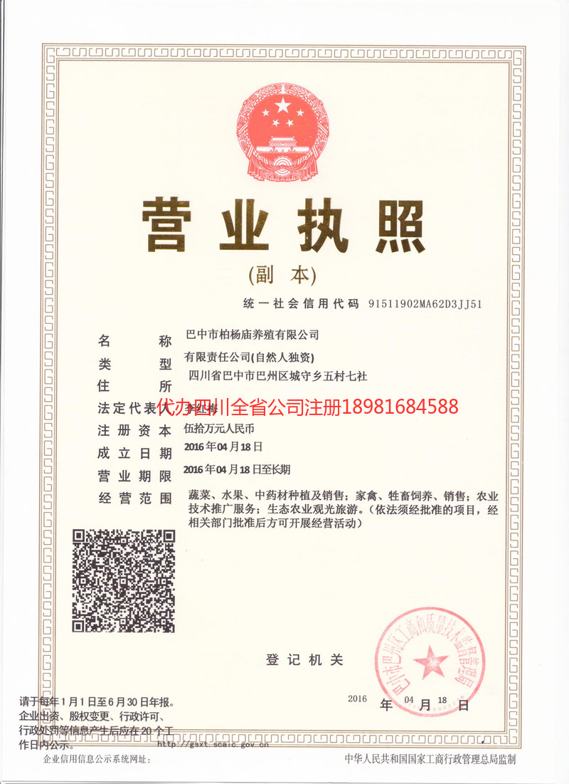 沧州沧州柏杨庙养殖有限公司