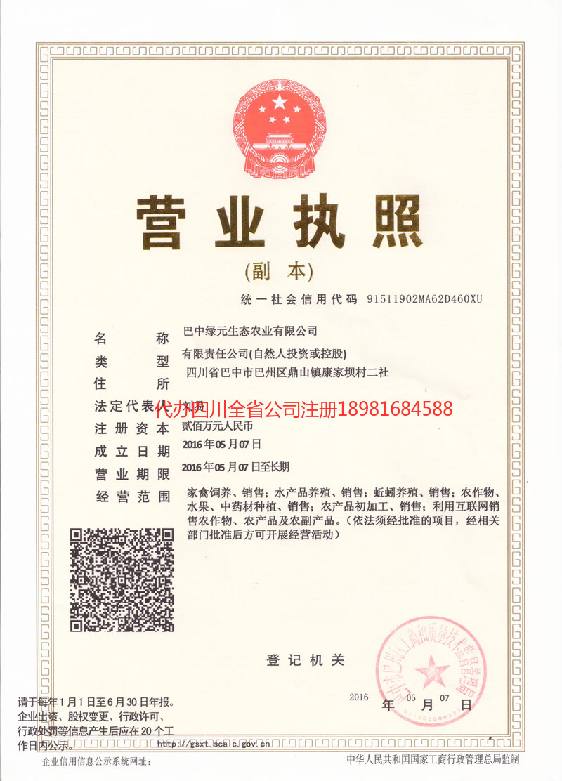 沧州沧州绿元生态农业有限公司
