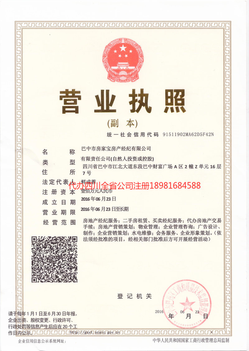 沧州沧州房家宝房产经纪有限公司