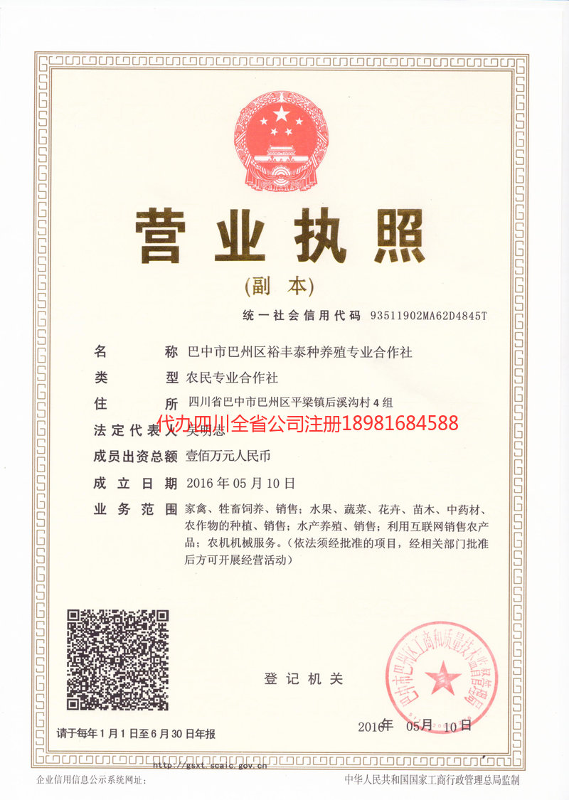 沧州沧州裕丰泰种养殖专业合作社