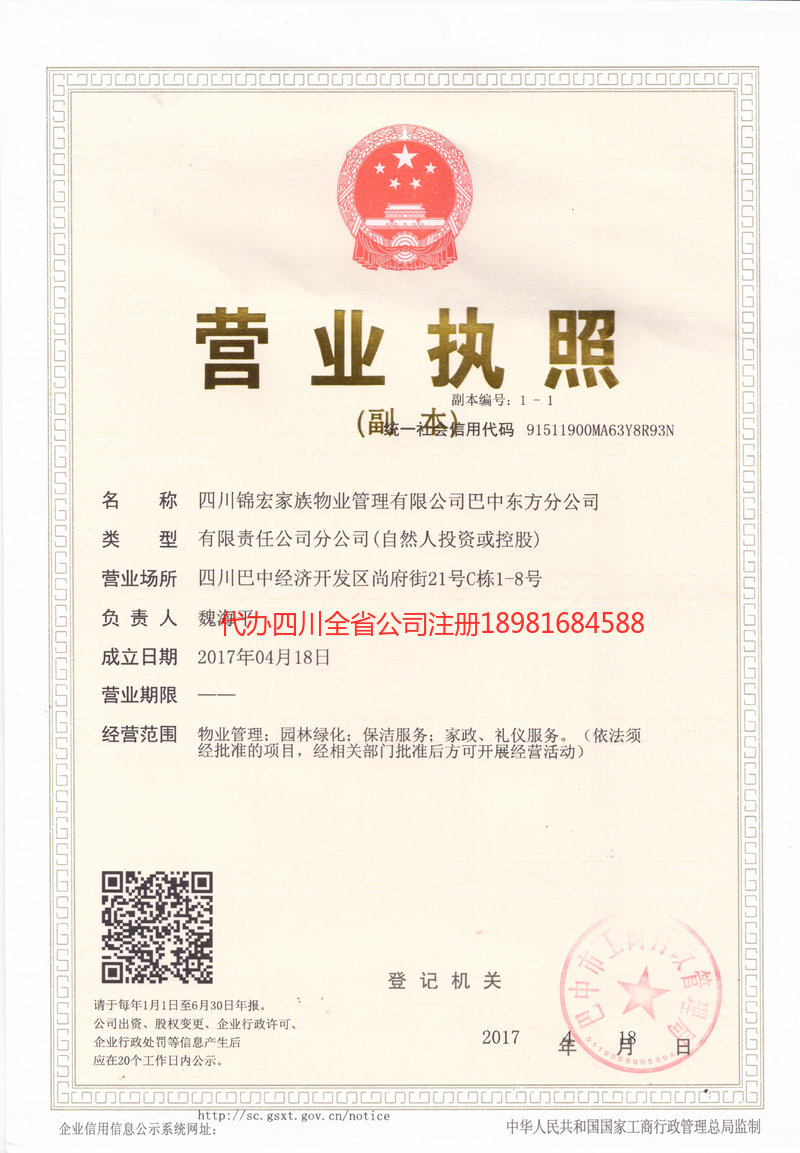 沧州沧州锦宏家族物业管理有限公司